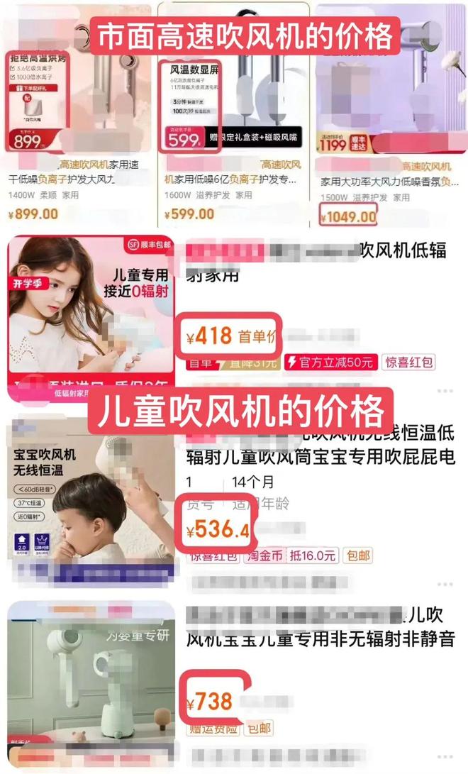 吹风机就不配有一头秀发了？不朽情缘首页用不起好几千的(图25)