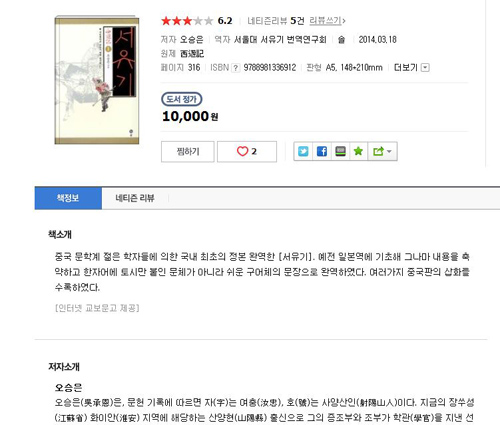 子虚乌有 解析谣言路线图不朽情缘登录西游记被韩国(图2) 子虚乌有 解析谣言路线图不朽情缘登录西游记被韩国(图2)