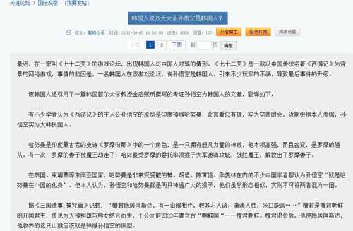 子虚乌有 解析谣言路线图不朽情缘登录西游记被韩国(图4)